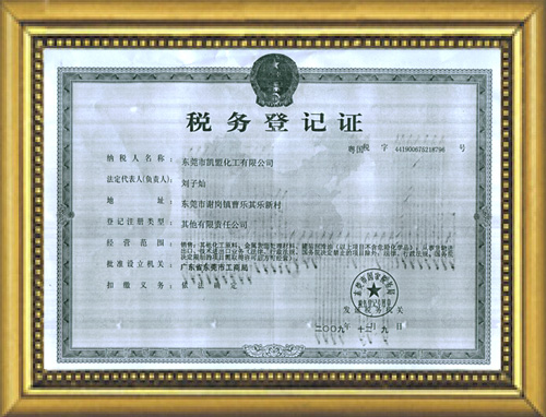 稅務(wu)登記證