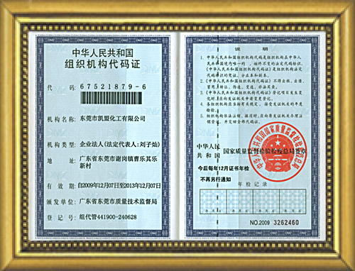 組織機構代(dai)碼證(zheng)